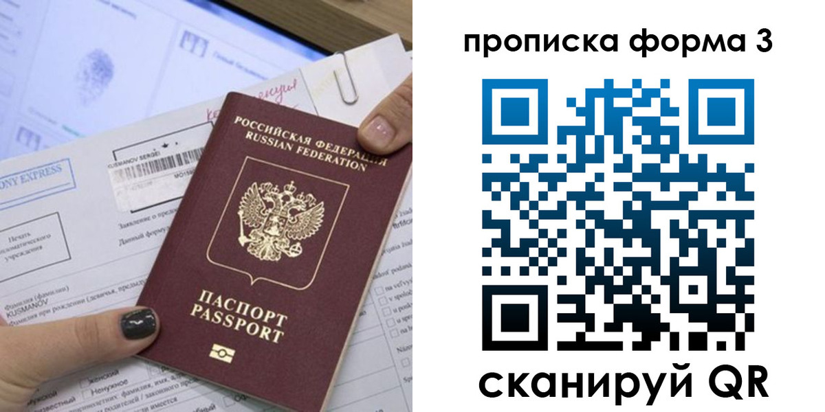 прописка для школы в Зиме