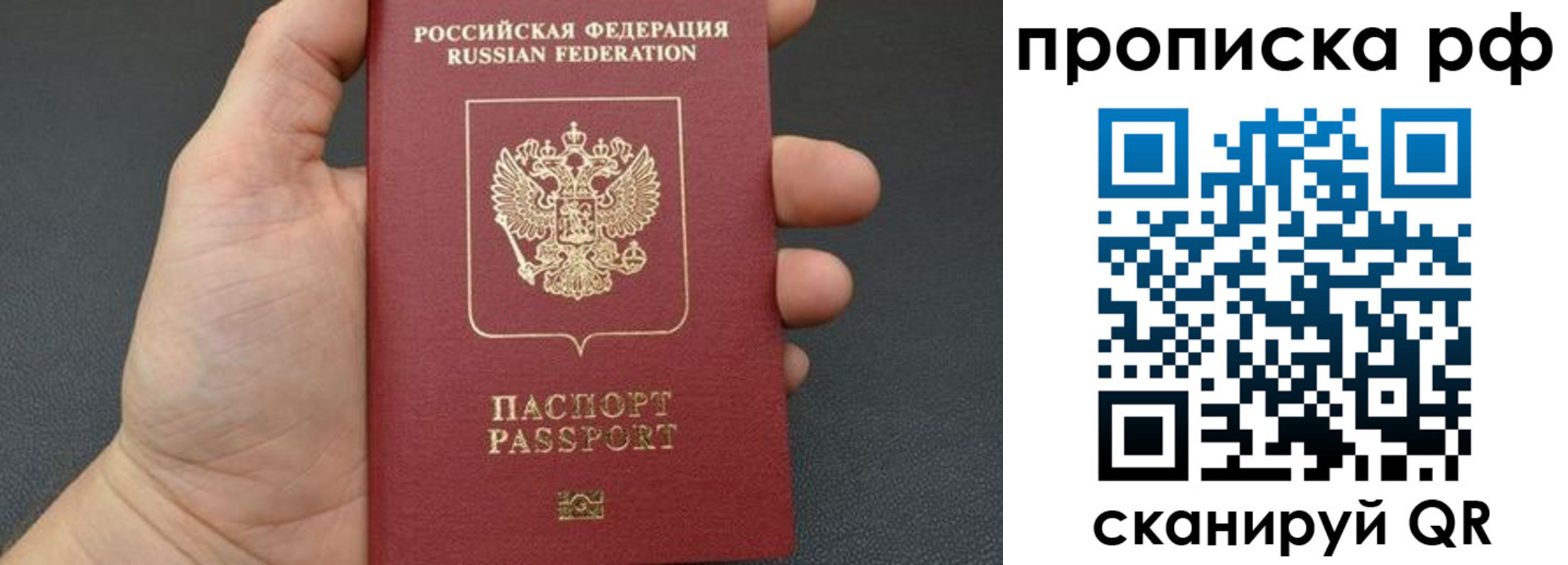 прописка штамп в Зиме