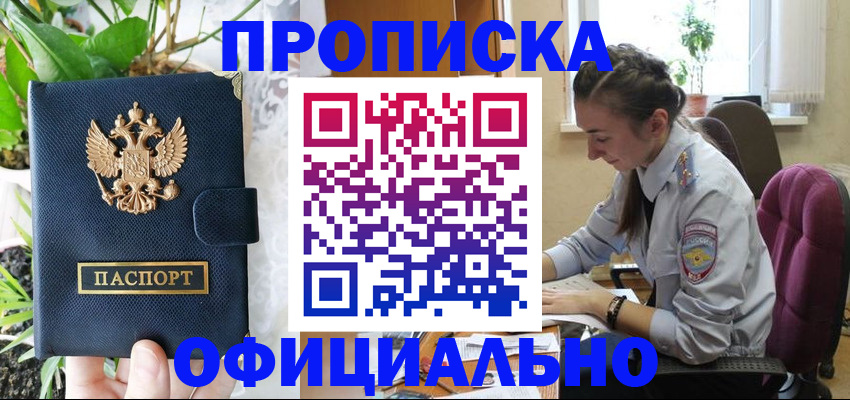 прописка для школы в Зиме