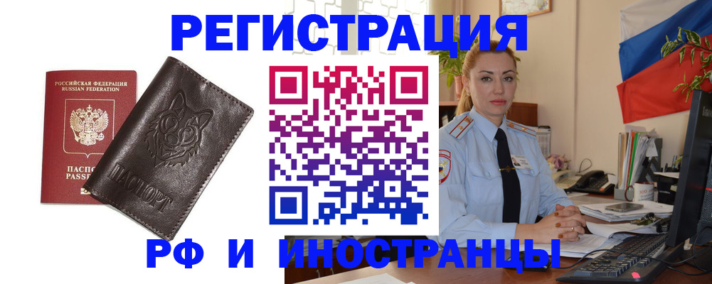 прописка в Зиме