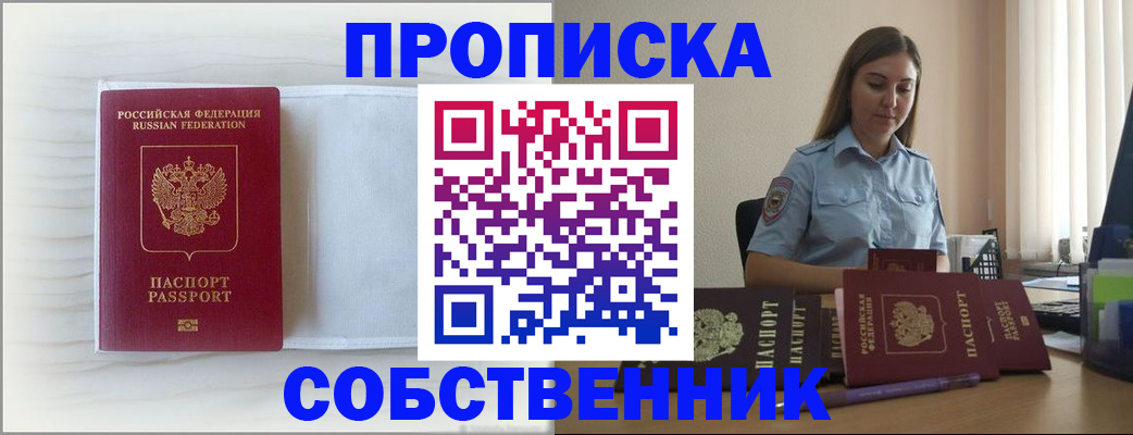 прописка для военкомата в Зиме
