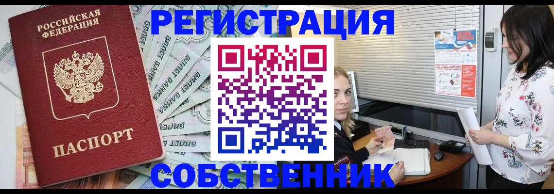 временная регистрация в Зиме